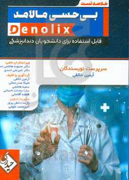 خلاصه تست بی‌حسی مالامد