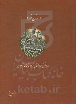 داستان فرود