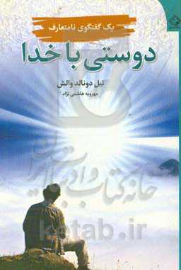 دوستی با خدا