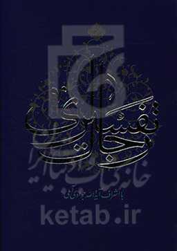 رجال تفسیری