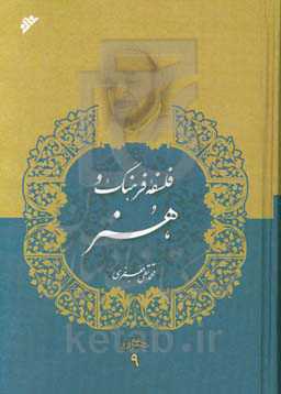 فلسفه فرهنگ و هنر