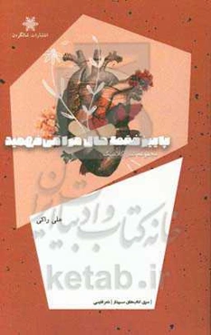 پاییز فقط حال مرا می‌فهمید