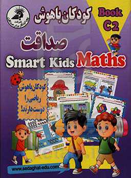 کودکان باهوش صداقت C2