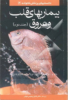 بیماری‌های قلب و عروق