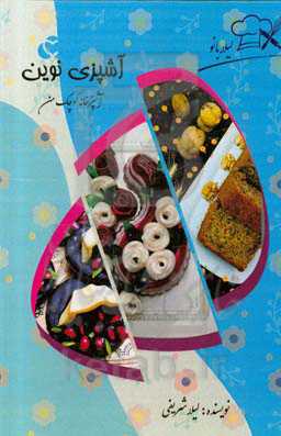 آشپزی نوین: آشپزخانه کوچک من