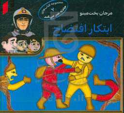 ابتکار افتضاح