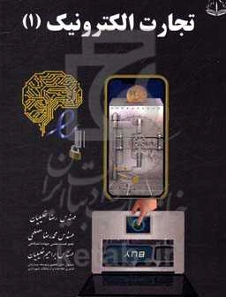 تجارت الکترونیک