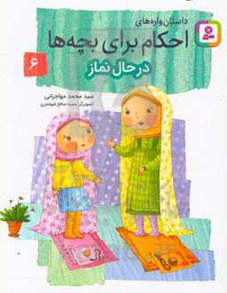 در حال نماز