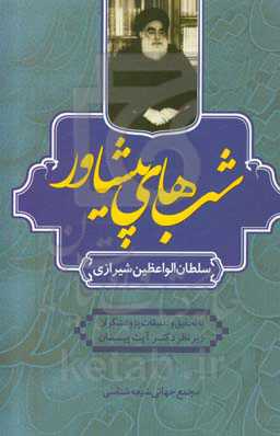 شب‌های پیشاور