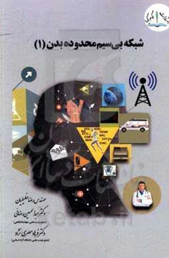 شبکه بی‌سیم محدوده بدن