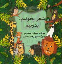 شعر بخونیم، بدونیم