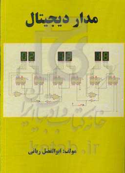 مدار دیجیتال