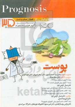 پوست (prognosis): آموزش مبتنی بر تست