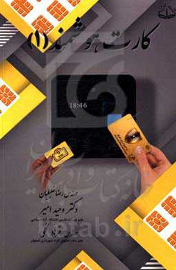 کارت هوشمند