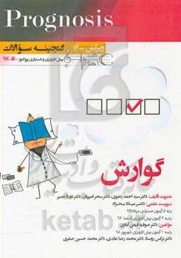 گوارش (prognosis): قابل استفاده برای تمامی قطب‌های آمایشی