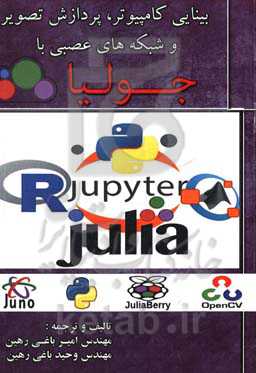 بینایی کامپیوتر، پردازش تصویر و شبکه‌های عصبی با جولیا