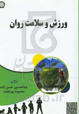 ورزش و سلامت روان