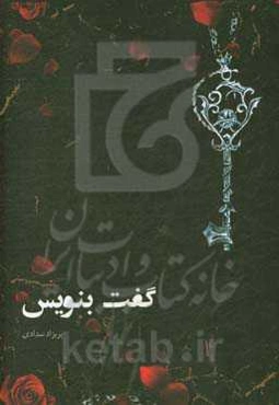 گفت بنویس: داستان کوتاه