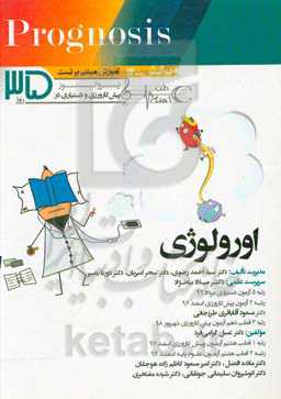 اورولوژی (prognosis): آموزش مبتنی بر تست