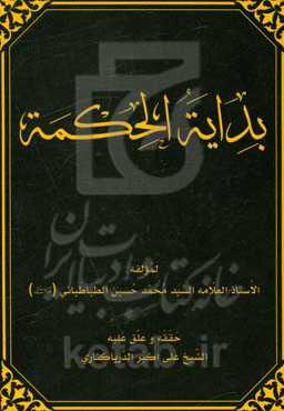 بدایه‌الحکمه