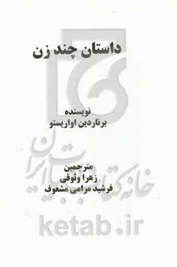 داستان چند زن