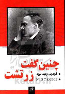 چنین گفت زرتشت