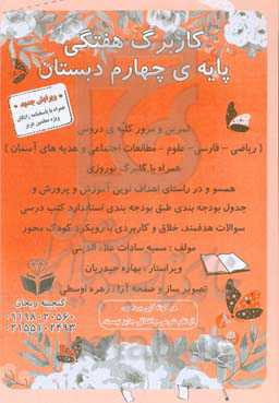 کاربرگ هفتگی پایه‌ی چهارم دبستان: مرور و تمرین کلیه دروس پایه چهارم