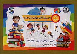 کتاب تمرین: محاسبات ذهنی ریاضیات با چرتکه