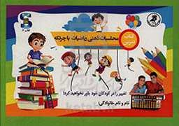 کتاب تمرین: محاسبات ذهنی ریاضیات با چرتکه