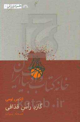 گارد راس قذافی