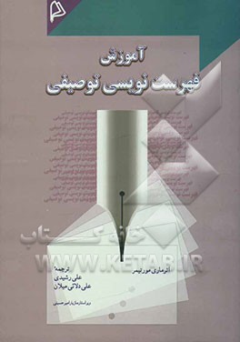 آموزش فهرست‌نویسی توصیفی