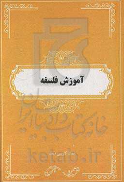 تلخیص کتاب آموزش عقاید