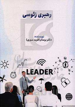 رهبری زئوسی