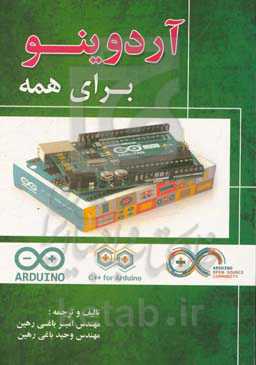 آردوینو برای همه