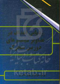 ردیابی اشیاء متحرک چندگانه در تصاویر دوربین متحرک