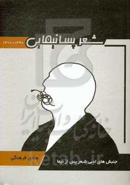 شعر پسانیمایی