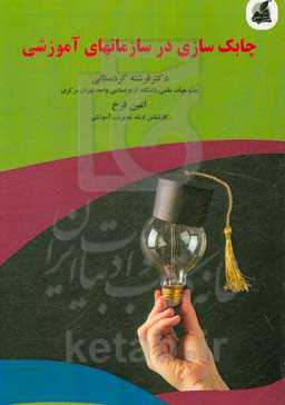 چابک‌سازی در سازماندهی آموزشی