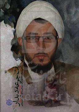 یک جرعه دیدار