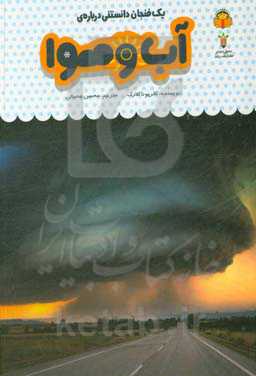 یک فنجان دانستنی درباره‌ی آب و هوا