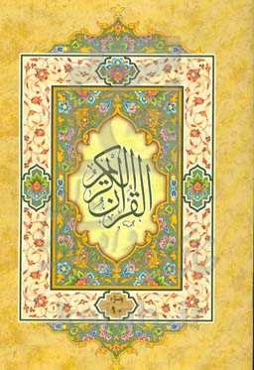 القرآن الکریم: جزء دهم