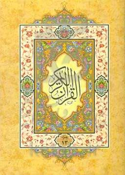 القرآن الکریم: جزء سیزدهم