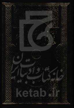 اکسیر امامت