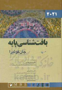 بافت‌شناسی پایه جان کوئیرا 2022