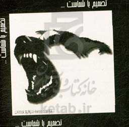 تصمیم با شماست ...