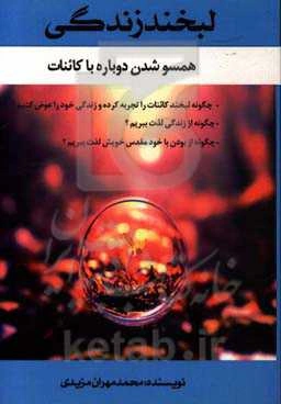 لبخند زندگی