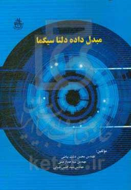 مبدل داده دلتا - سیگما