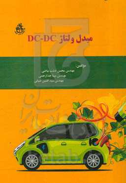 مبدل ولتاژ DC به DC