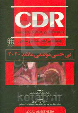 چکیده مراجع دندانپزشکی CDR بی‌حسی موضعی مالامد 2020
