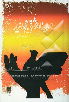 مرا به نام عشق بخوانید