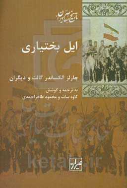 ایل بختیاری